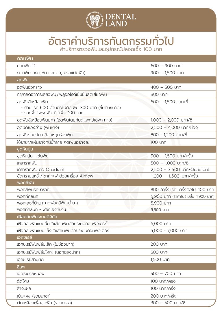 อัตราค่าบริการ-01