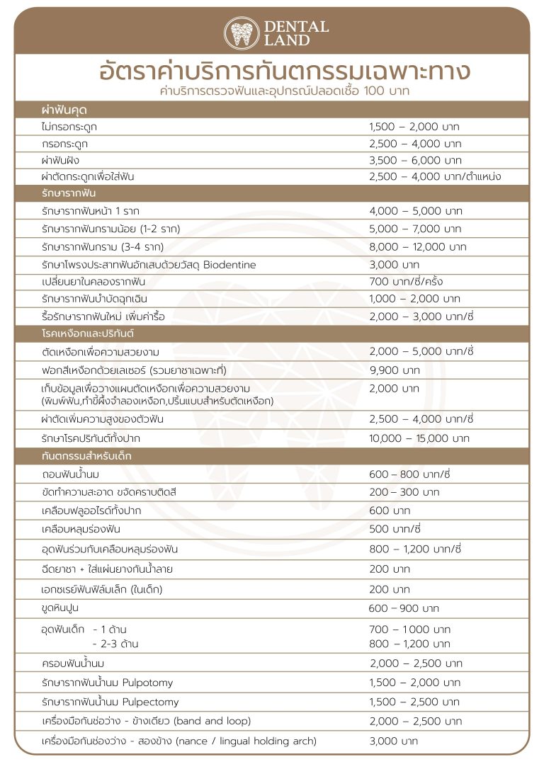 อัตราค่าบริการ-02-02