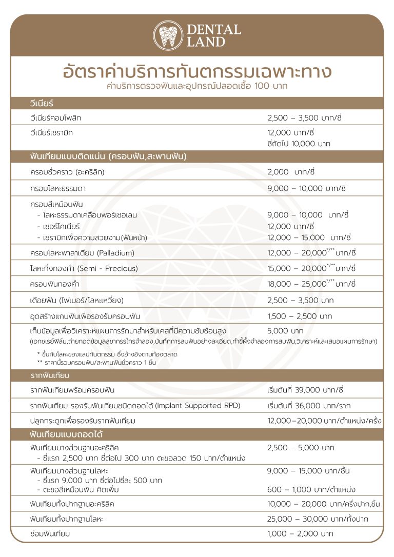 อัตราค่าบริการ-03